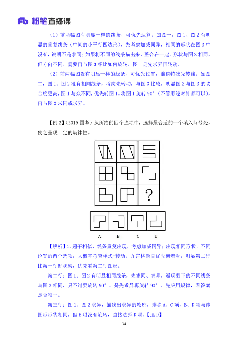 判断1_2026考公资料_（10）粉笔_2025粉笔国考省考980（课＋笔记）_粉笔980（25多省）_12025FB浙江省考980系统班_1.全方法精讲_笔记