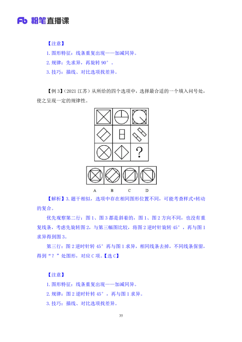 判断1_2026考公资料_（10）粉笔_2025粉笔国考省考980（课＋笔记）_粉笔980（25多省）_12025FB浙江省考980系统班_1.全方法精讲_笔记