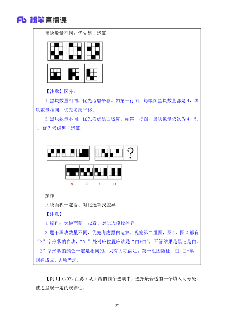 判断1_2026考公资料_（10）粉笔_2025粉笔国考省考980（课＋笔记）_粉笔980（25多省）_12025FB浙江省考980系统班_1.全方法精讲_笔记