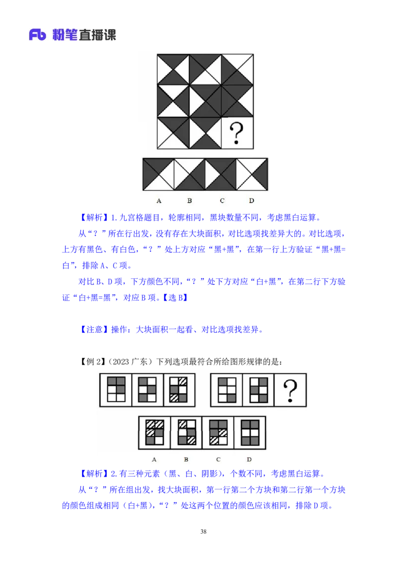 判断1_2026考公资料_（10）粉笔_2025粉笔国考省考980（课＋笔记）_粉笔980（25多省）_12025FB浙江省考980系统班_1.全方法精讲_笔记