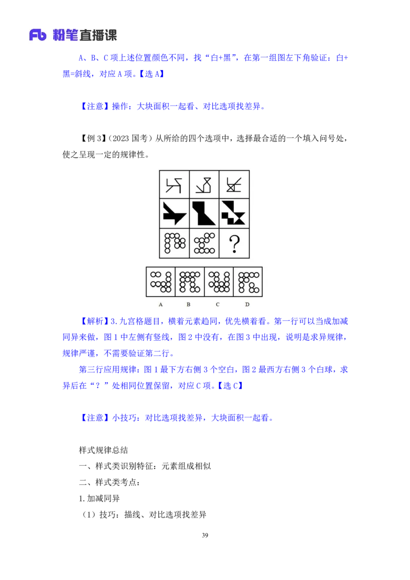 判断1_2026考公资料_（10）粉笔_2025粉笔国考省考980（课＋笔记）_粉笔980（25多省）_12025FB浙江省考980系统班_1.全方法精讲_笔记