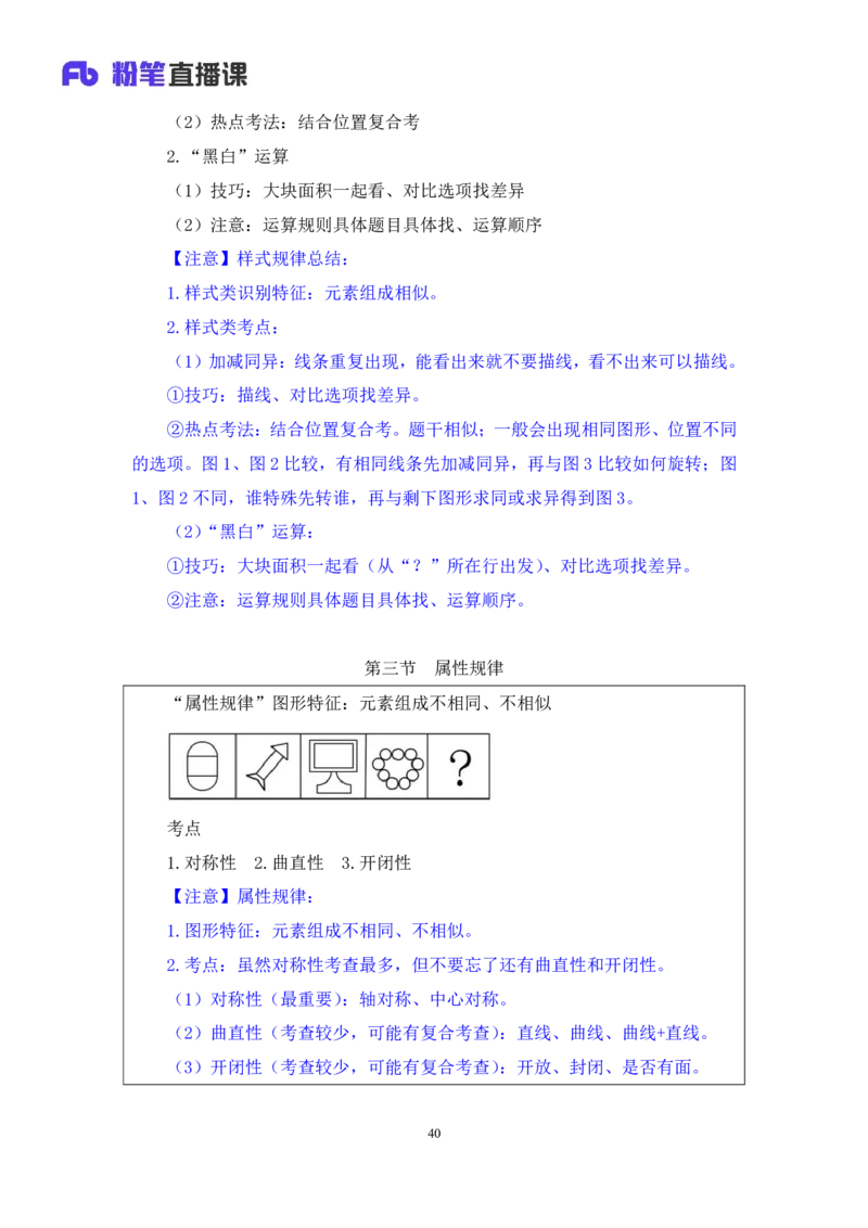 判断1_2026考公资料_（10）粉笔_2025粉笔国考省考980（课＋笔记）_粉笔980（25多省）_12025FB浙江省考980系统班_1.全方法精讲_笔记
