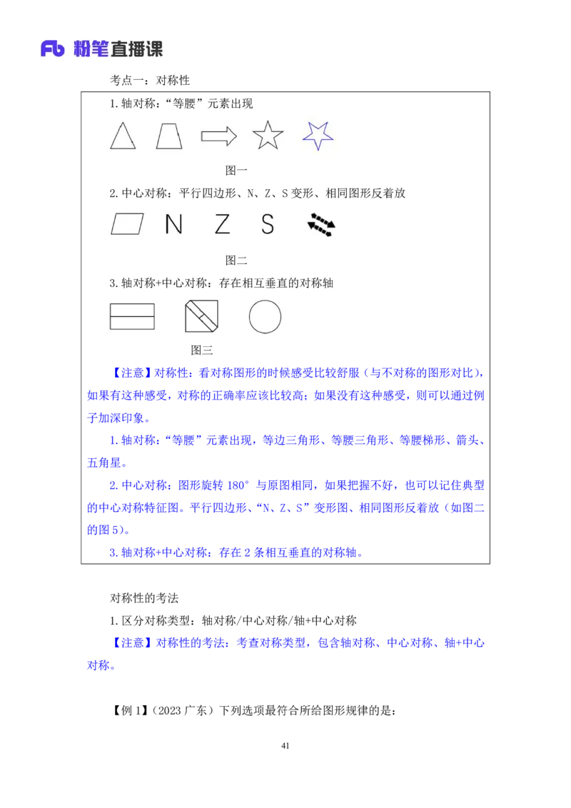 判断1_2026考公资料_（10）粉笔_2025粉笔国考省考980（课＋笔记）_粉笔980（25多省）_12025FB浙江省考980系统班_1.全方法精讲_笔记