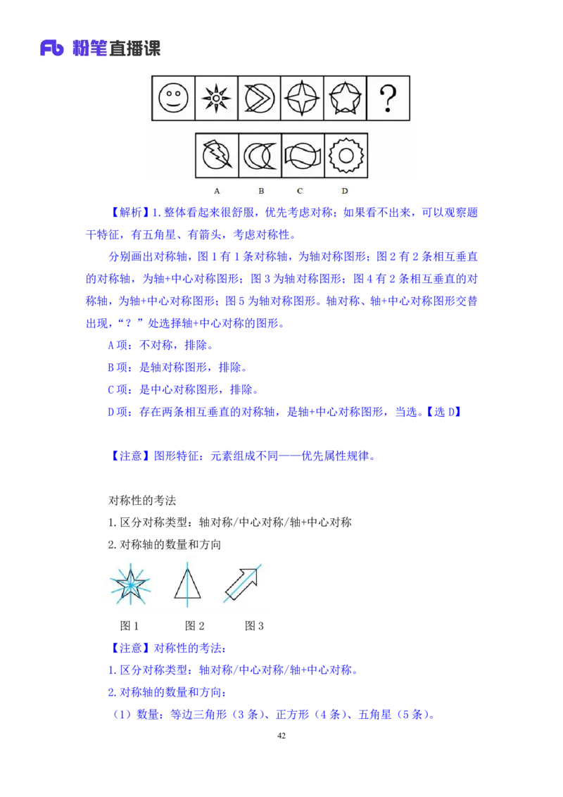 判断1_2026考公资料_（10）粉笔_2025粉笔国考省考980（课＋笔记）_粉笔980（25多省）_12025FB浙江省考980系统班_1.全方法精讲_笔记