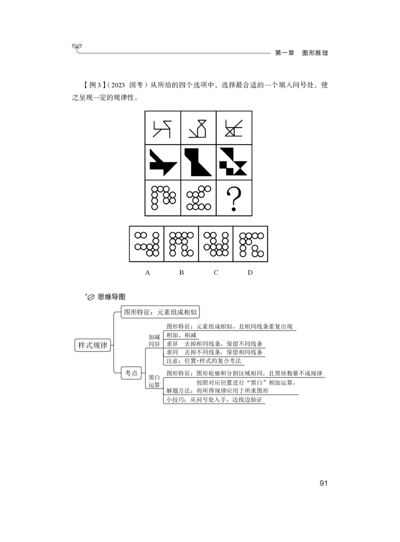 判断1_2026考公资料_（10）粉笔_2025粉笔国考省考980（课＋笔记）_粉笔980（25多省）_12025FB浙江省考980系统班_1.全方法精讲_笔记