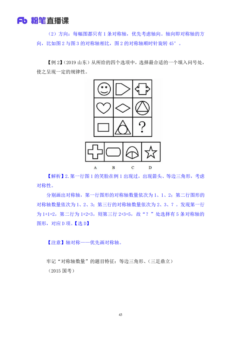 判断1_2026考公资料_（10）粉笔_2025粉笔国考省考980（课＋笔记）_粉笔980（25多省）_12025FB浙江省考980系统班_1.全方法精讲_笔记