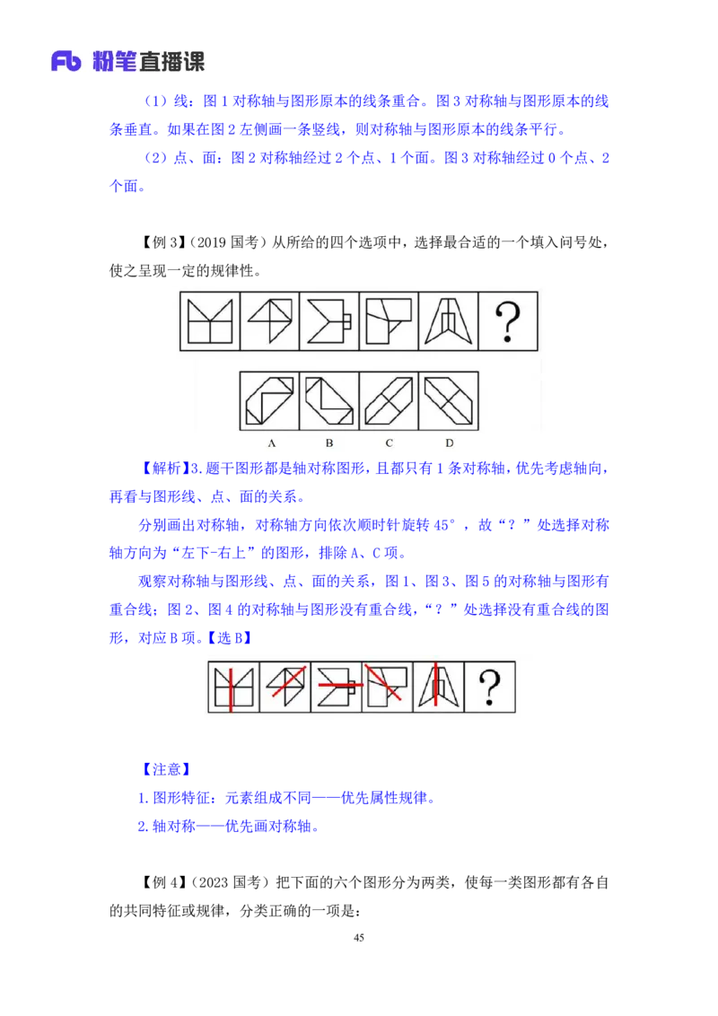 判断1_2026考公资料_（10）粉笔_2025粉笔国考省考980（课＋笔记）_粉笔980（25多省）_12025FB浙江省考980系统班_1.全方法精讲_笔记