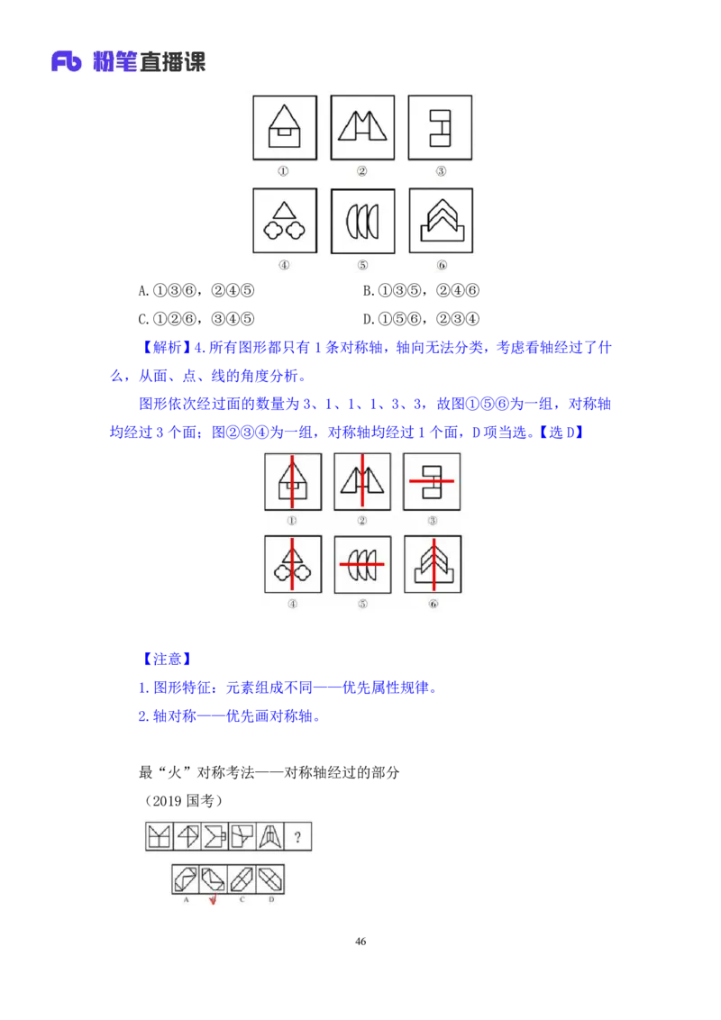 判断1_2026考公资料_（10）粉笔_2025粉笔国考省考980（课＋笔记）_粉笔980（25多省）_12025FB浙江省考980系统班_1.全方法精讲_笔记