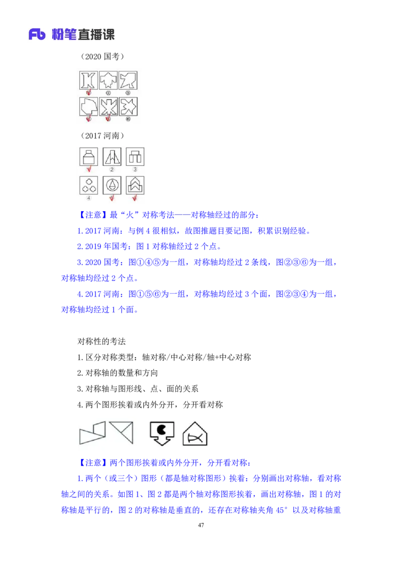 判断1_2026考公资料_（10）粉笔_2025粉笔国考省考980（课＋笔记）_粉笔980（25多省）_12025FB浙江省考980系统班_1.全方法精讲_笔记
