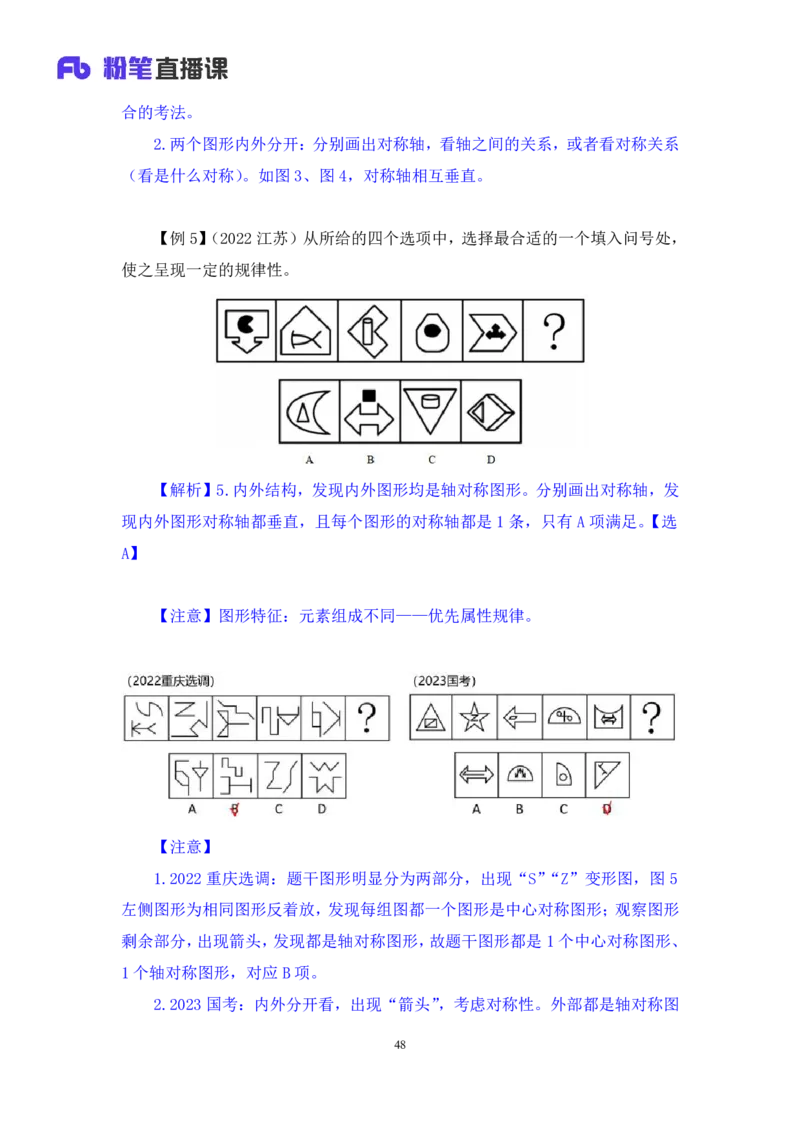 判断1_2026考公资料_（10）粉笔_2025粉笔国考省考980（课＋笔记）_粉笔980（25多省）_12025FB浙江省考980系统班_1.全方法精讲_笔记