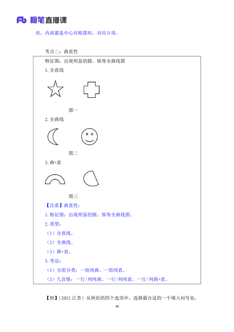 判断1_2026考公资料_（10）粉笔_2025粉笔国考省考980（课＋笔记）_粉笔980（25多省）_12025FB浙江省考980系统班_1.全方法精讲_笔记