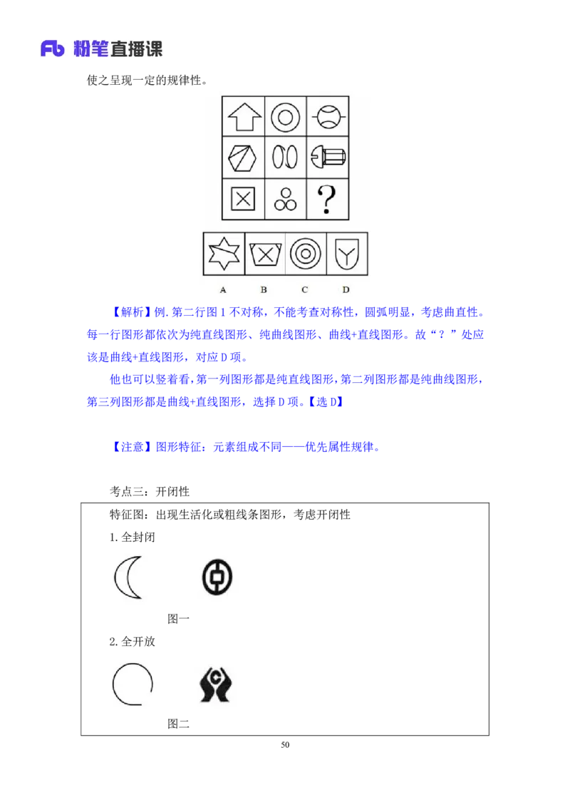 判断1_2026考公资料_（10）粉笔_2025粉笔国考省考980（课＋笔记）_粉笔980（25多省）_12025FB浙江省考980系统班_1.全方法精讲_笔记