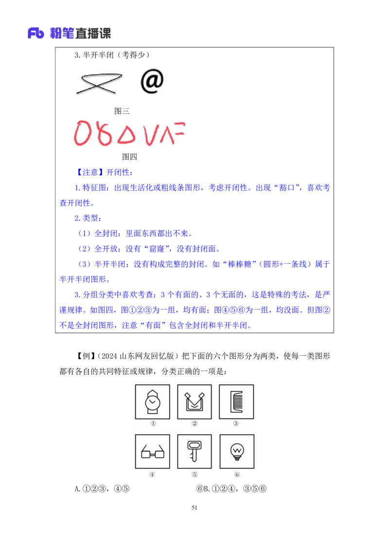 判断1_2026考公资料_（10）粉笔_2025粉笔国考省考980（课＋笔记）_粉笔980（25多省）_12025FB浙江省考980系统班_1.全方法精讲_笔记