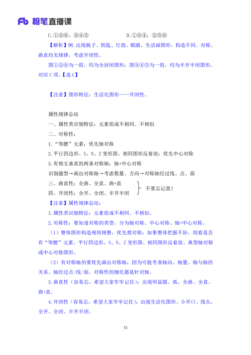 判断1_2026考公资料_（10）粉笔_2025粉笔国考省考980（课＋笔记）_粉笔980（25多省）_12025FB浙江省考980系统班_1.全方法精讲_笔记