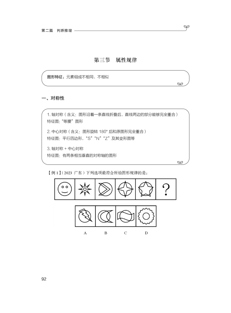 判断1_2026考公资料_（10）粉笔_2025粉笔国考省考980（课＋笔记）_粉笔980（25多省）_12025FB浙江省考980系统班_1.全方法精讲_笔记