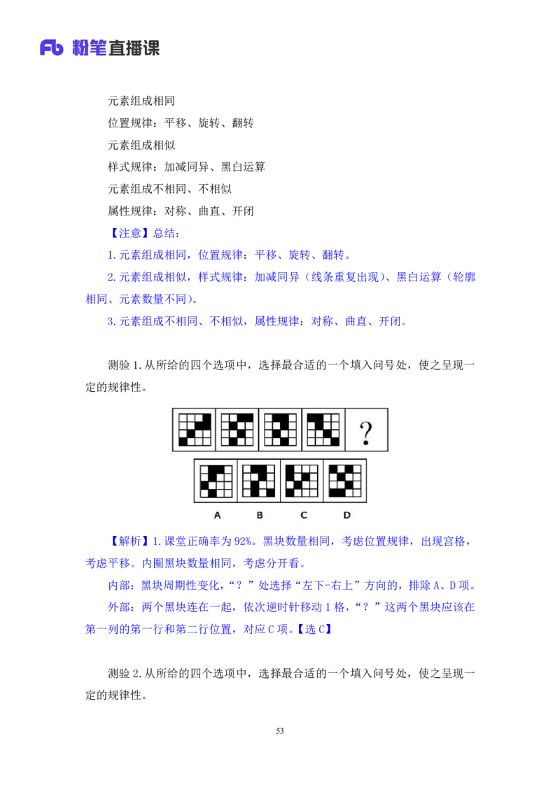 判断1_2026考公资料_（10）粉笔_2025粉笔国考省考980（课＋笔记）_粉笔980（25多省）_12025FB浙江省考980系统班_1.全方法精讲_笔记