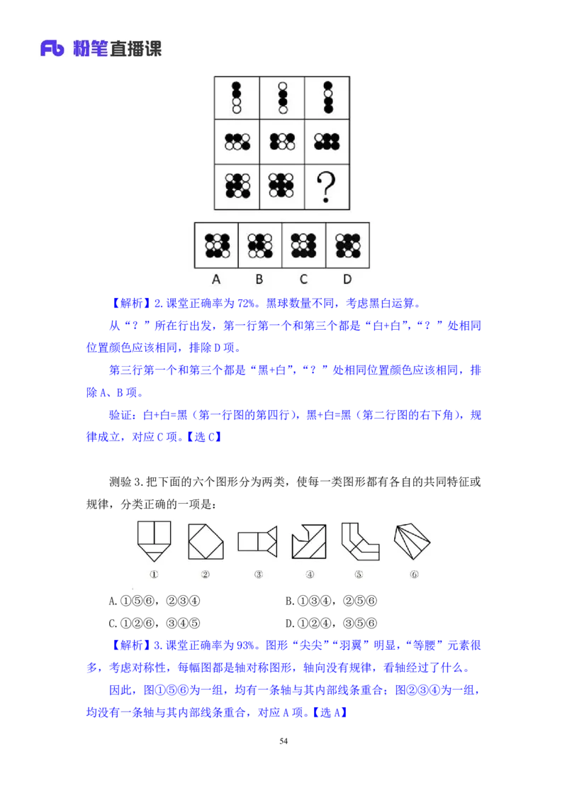 判断1_2026考公资料_（10）粉笔_2025粉笔国考省考980（课＋笔记）_粉笔980（25多省）_12025FB浙江省考980系统班_1.全方法精讲_笔记