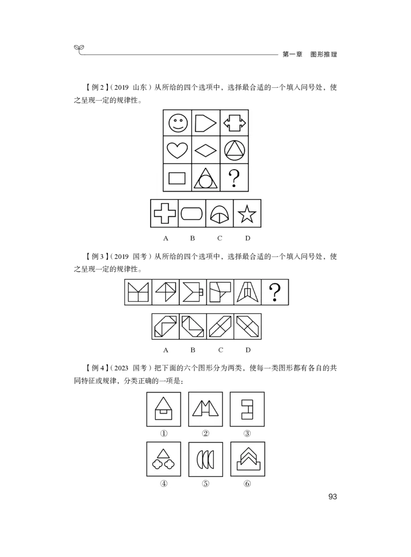 判断1_2026考公资料_（10）粉笔_2025粉笔国考省考980（课＋笔记）_粉笔980（25多省）_12025FB浙江省考980系统班_1.全方法精讲_笔记