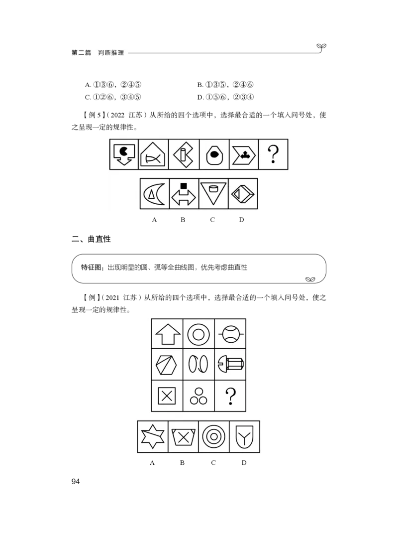 判断1_2026考公资料_（10）粉笔_2025粉笔国考省考980（课＋笔记）_粉笔980（25多省）_12025FB浙江省考980系统班_1.全方法精讲_笔记