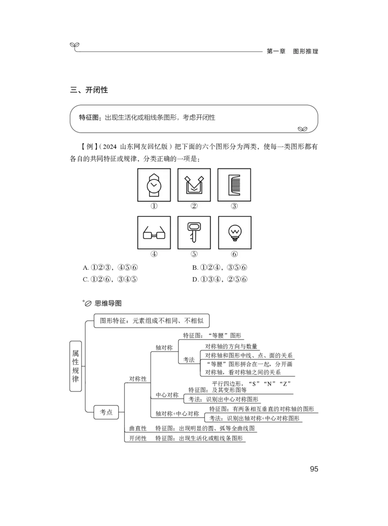 判断1_2026考公资料_（10）粉笔_2025粉笔国考省考980（课＋笔记）_粉笔980（25多省）_12025FB浙江省考980系统班_1.全方法精讲_笔记