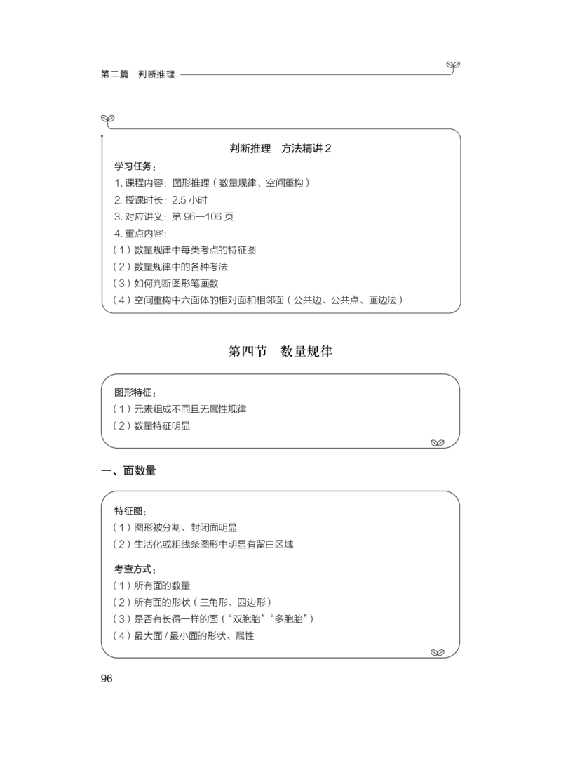 判断1_2026考公资料_（10）粉笔_2025粉笔国考省考980（课＋笔记）_粉笔980（25多省）_12025FB浙江省考980系统班_1.全方法精讲_笔记