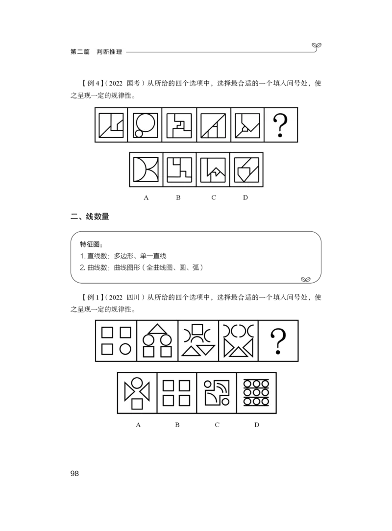 判断1_2026考公资料_（10）粉笔_2025粉笔国考省考980（课＋笔记）_粉笔980（25多省）_12025FB浙江省考980系统班_1.全方法精讲_笔记