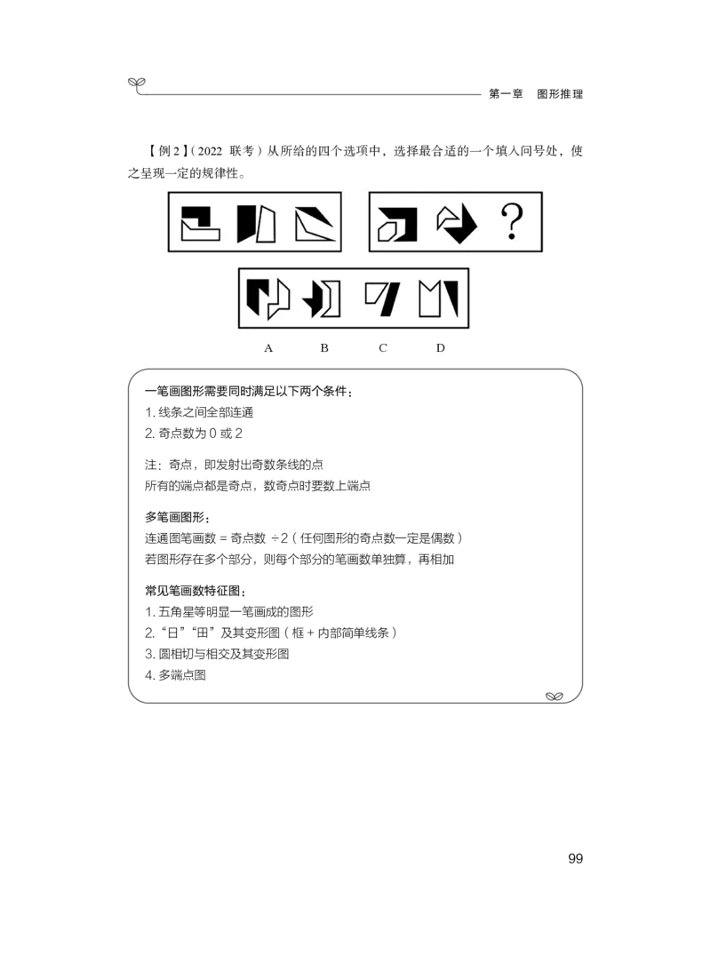 判断1_2026考公资料_（10）粉笔_2025粉笔国考省考980（课＋笔记）_粉笔980（25多省）_12025FB浙江省考980系统班_1.全方法精讲_笔记