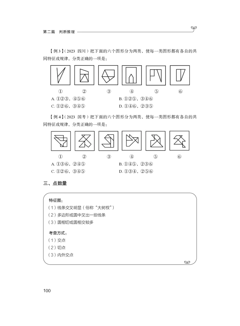 判断1_2026考公资料_（10）粉笔_2025粉笔国考省考980（课＋笔记）_粉笔980（25多省）_12025FB浙江省考980系统班_1.全方法精讲_笔记