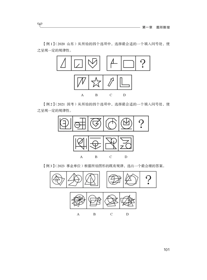 判断1_2026考公资料_（10）粉笔_2025粉笔国考省考980（课＋笔记）_粉笔980（25多省）_12025FB浙江省考980系统班_1.全方法精讲_笔记