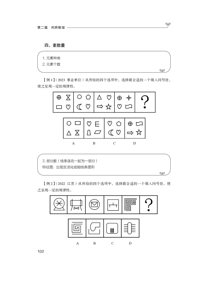 判断1_2026考公资料_（10）粉笔_2025粉笔国考省考980（课＋笔记）_粉笔980（25多省）_12025FB浙江省考980系统班_1.全方法精讲_笔记