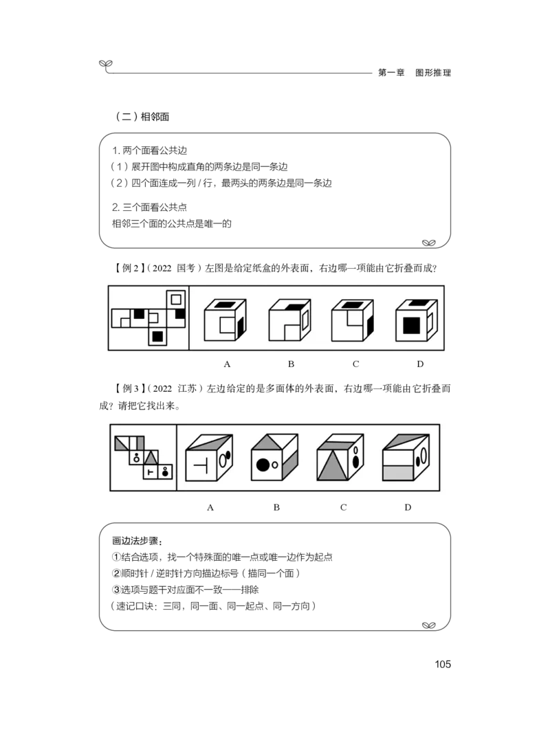 判断1_2026考公资料_（10）粉笔_2025粉笔国考省考980（课＋笔记）_粉笔980（25多省）_12025FB浙江省考980系统班_1.全方法精讲_笔记