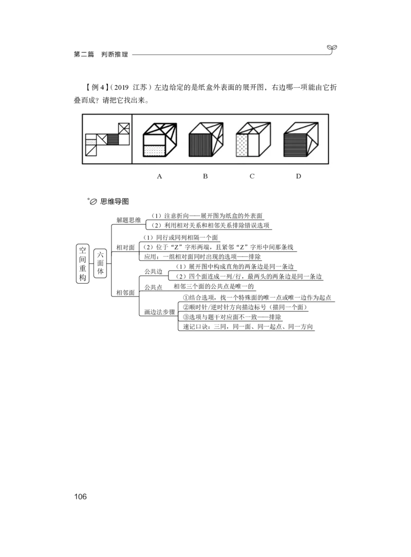 判断1_2026考公资料_（10）粉笔_2025粉笔国考省考980（课＋笔记）_粉笔980（25多省）_12025FB浙江省考980系统班_1.全方法精讲_笔记