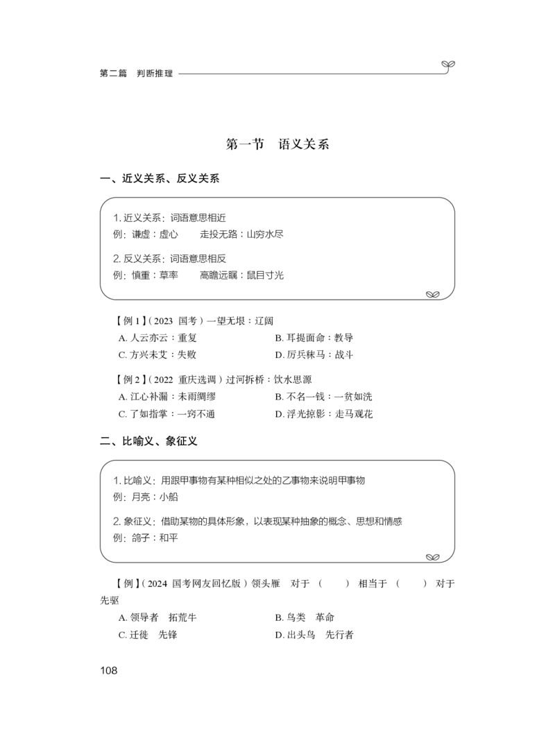 判断1_2026考公资料_（10）粉笔_2025粉笔国考省考980（课＋笔记）_粉笔980（25多省）_12025FB浙江省考980系统班_1.全方法精讲_笔记