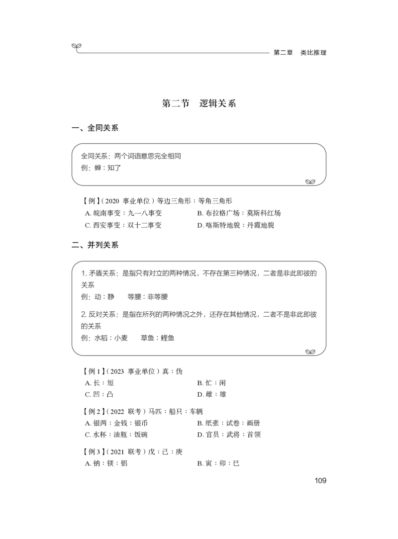 判断1_2026考公资料_（10）粉笔_2025粉笔国考省考980（课＋笔记）_粉笔980（25多省）_12025FB浙江省考980系统班_1.全方法精讲_笔记