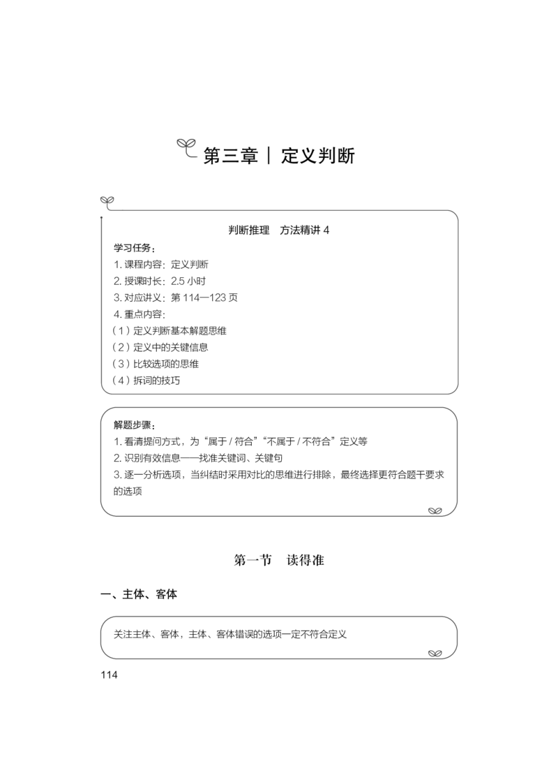 判断1_2026考公资料_（10）粉笔_2025粉笔国考省考980（课＋笔记）_粉笔980（25多省）_12025FB浙江省考980系统班_1.全方法精讲_笔记