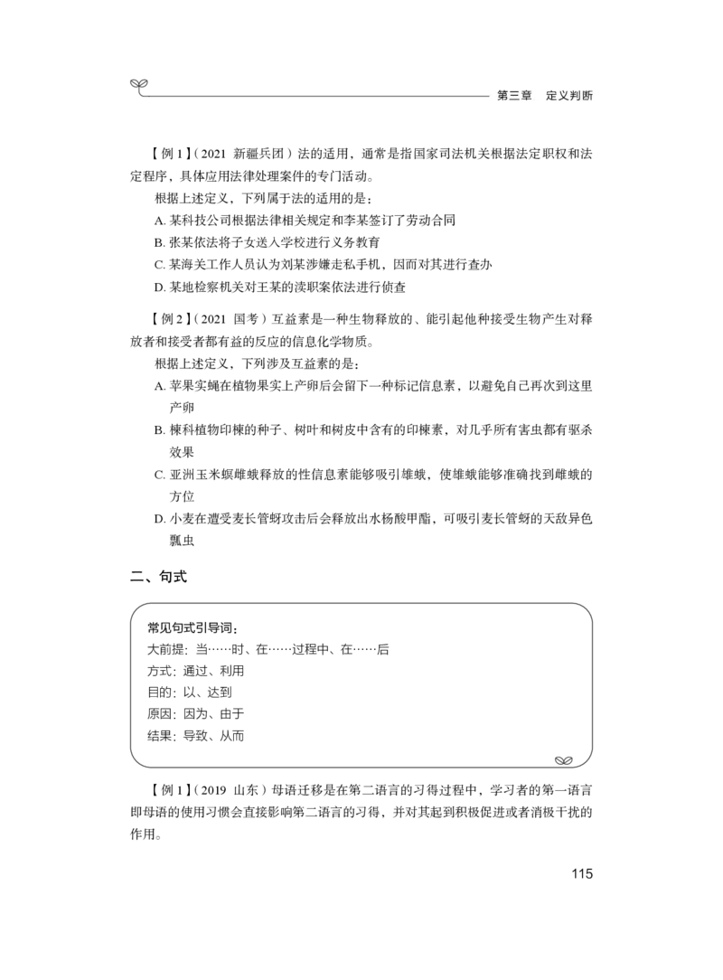 判断1_2026考公资料_（10）粉笔_2025粉笔国考省考980（课＋笔记）_粉笔980（25多省）_12025FB浙江省考980系统班_1.全方法精讲_笔记