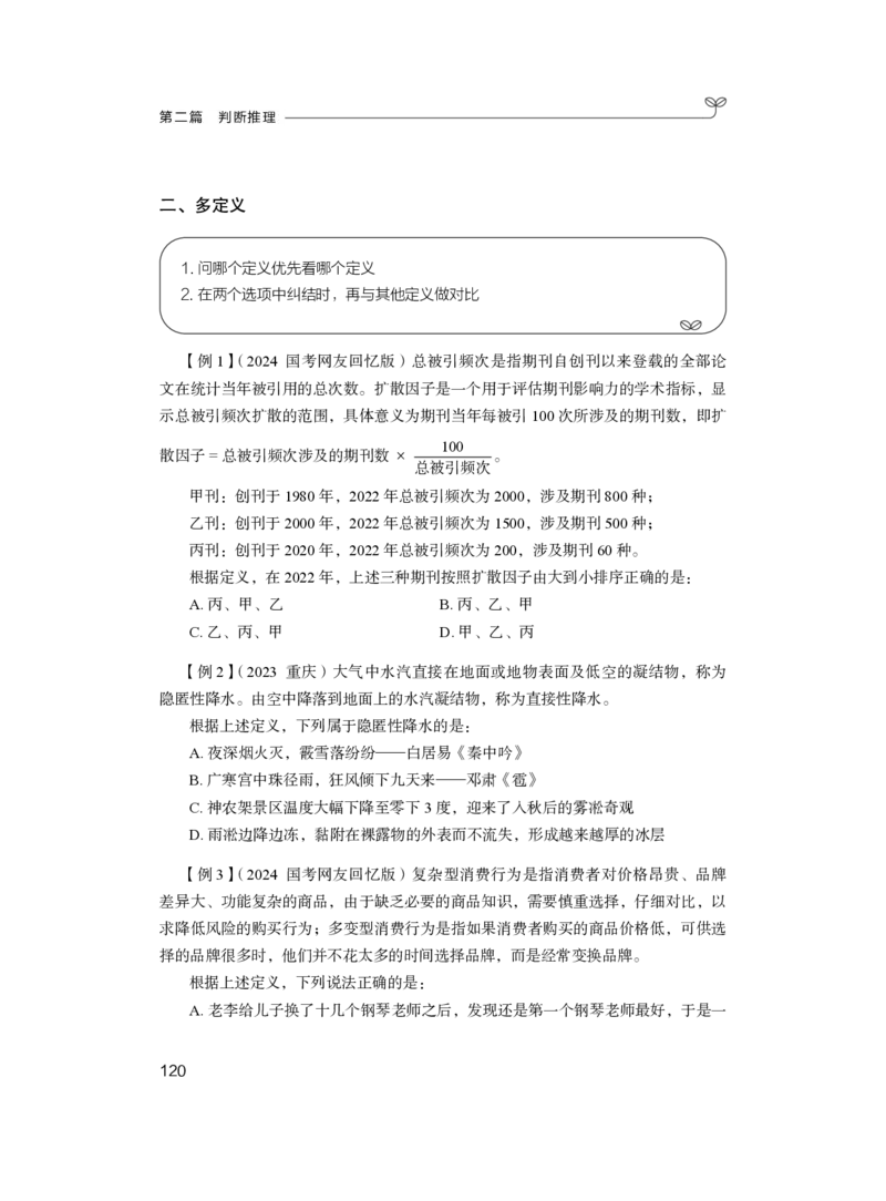 判断1_2026考公资料_（10）粉笔_2025粉笔国考省考980（课＋笔记）_粉笔980（25多省）_12025FB浙江省考980系统班_1.全方法精讲_笔记