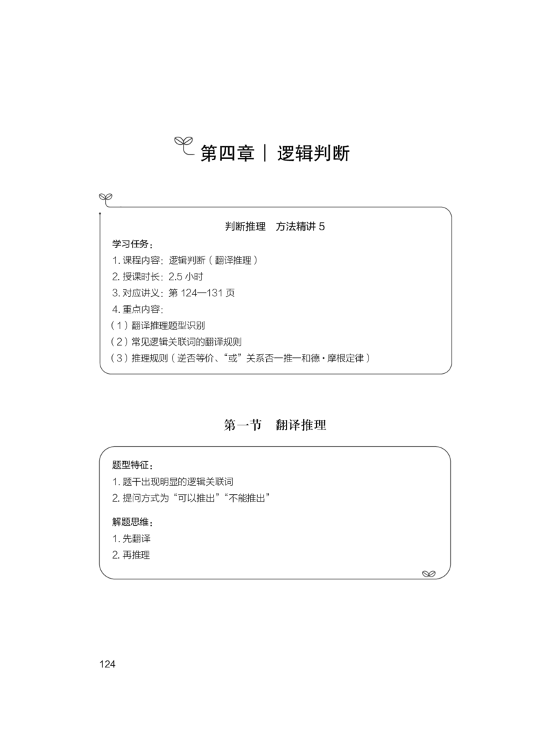 判断1_2026考公资料_（10）粉笔_2025粉笔国考省考980（课＋笔记）_粉笔980（25多省）_12025FB浙江省考980系统班_1.全方法精讲_笔记