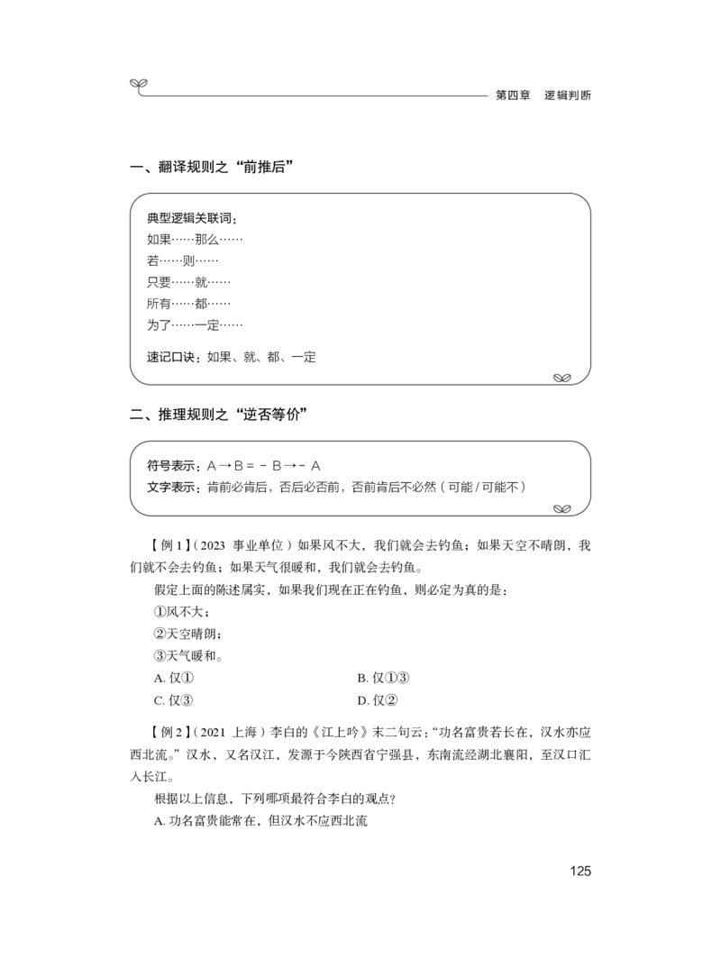 判断1_2026考公资料_（10）粉笔_2025粉笔国考省考980（课＋笔记）_粉笔980（25多省）_12025FB浙江省考980系统班_1.全方法精讲_笔记