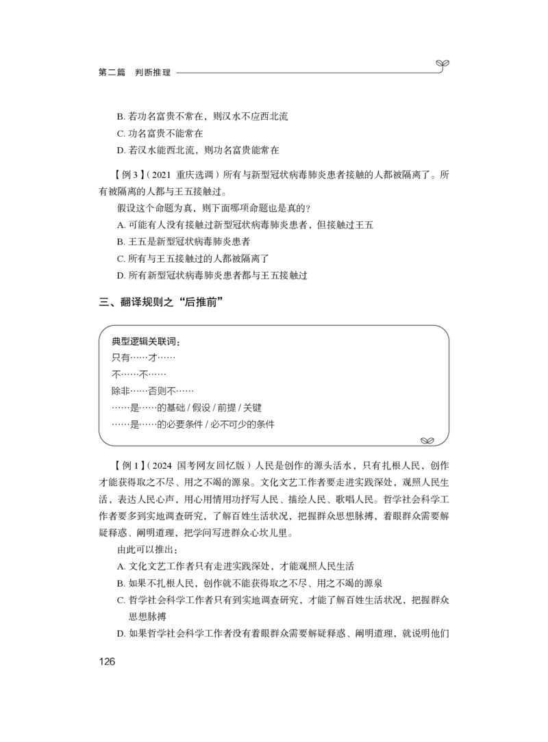 判断1_2026考公资料_（10）粉笔_2025粉笔国考省考980（课＋笔记）_粉笔980（25多省）_12025FB浙江省考980系统班_1.全方法精讲_笔记