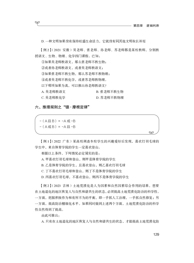 判断1_2026考公资料_（10）粉笔_2025粉笔国考省考980（课＋笔记）_粉笔980（25多省）_12025FB浙江省考980系统班_1.全方法精讲_笔记