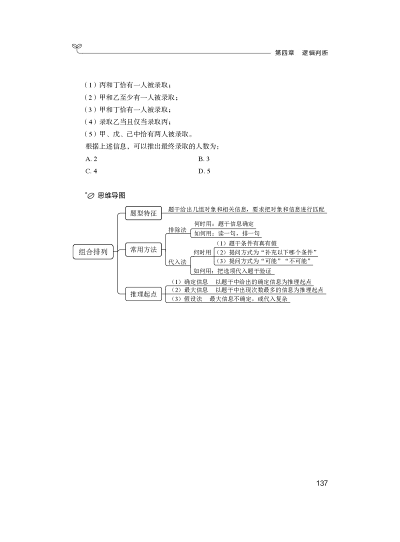 判断1_2026考公资料_（10）粉笔_2025粉笔国考省考980（课＋笔记）_粉笔980（25多省）_12025FB浙江省考980系统班_1.全方法精讲_笔记