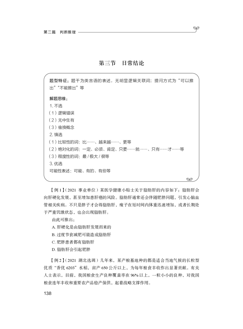 判断1_2026考公资料_（10）粉笔_2025粉笔国考省考980（课＋笔记）_粉笔980（25多省）_12025FB浙江省考980系统班_1.全方法精讲_笔记