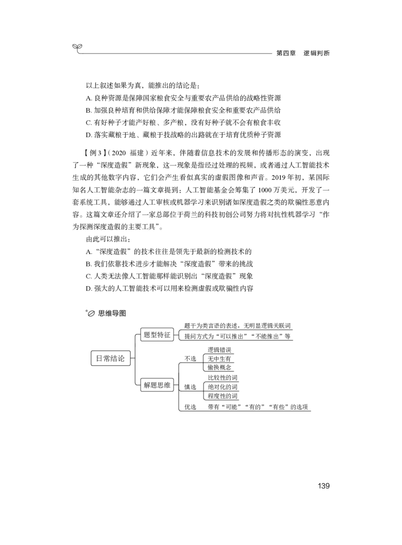 判断1_2026考公资料_（10）粉笔_2025粉笔国考省考980（课＋笔记）_粉笔980（25多省）_12025FB浙江省考980系统班_1.全方法精讲_笔记