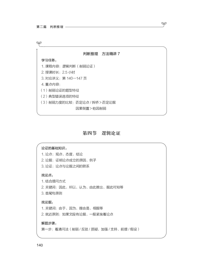 判断1_2026考公资料_（10）粉笔_2025粉笔国考省考980（课＋笔记）_粉笔980（25多省）_12025FB浙江省考980系统班_1.全方法精讲_笔记