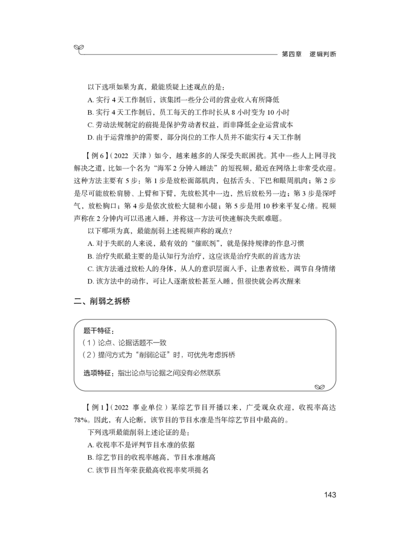 判断1_2026考公资料_（10）粉笔_2025粉笔国考省考980（课＋笔记）_粉笔980（25多省）_12025FB浙江省考980系统班_1.全方法精讲_笔记