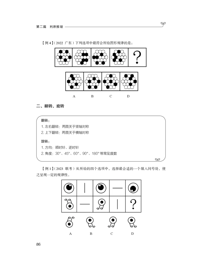 判断1_2026考公资料_（10）粉笔_2025粉笔国考省考980（课＋笔记）_粉笔980（25多省）_12025FB浙江省考980系统班_1.全方法精讲_笔记