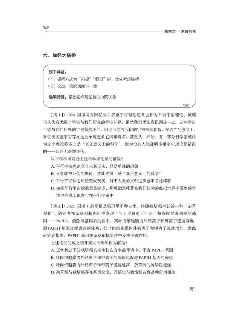 判断1_2026考公资料_（10）粉笔_2025粉笔国考省考980（课＋笔记）_粉笔980（25多省）_12025FB浙江省考980系统班_1.全方法精讲_笔记