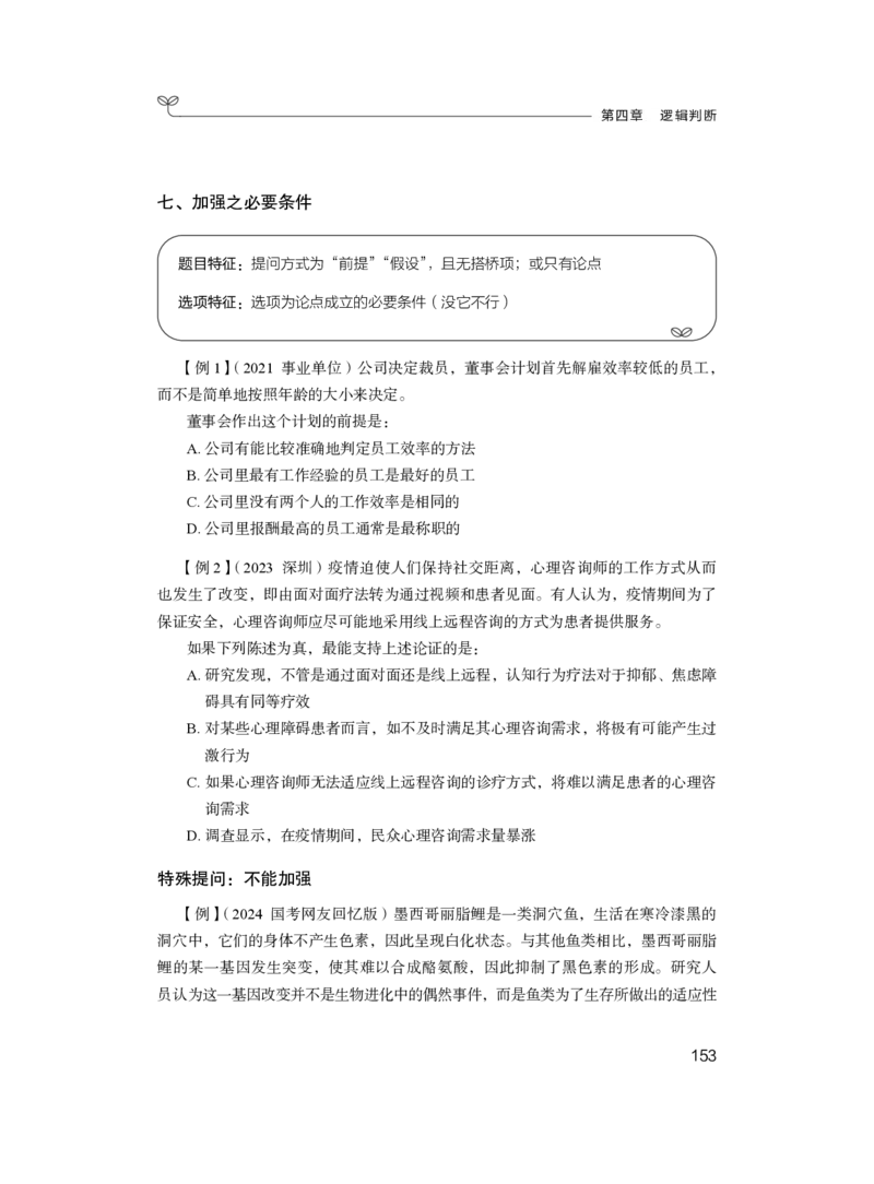 判断1_2026考公资料_（10）粉笔_2025粉笔国考省考980（课＋笔记）_粉笔980（25多省）_12025FB浙江省考980系统班_1.全方法精讲_笔记