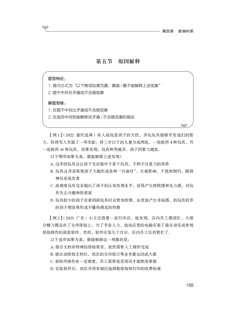 判断1_2026考公资料_（10）粉笔_2025粉笔国考省考980（课＋笔记）_粉笔980（25多省）_12025FB浙江省考980系统班_1.全方法精讲_笔记